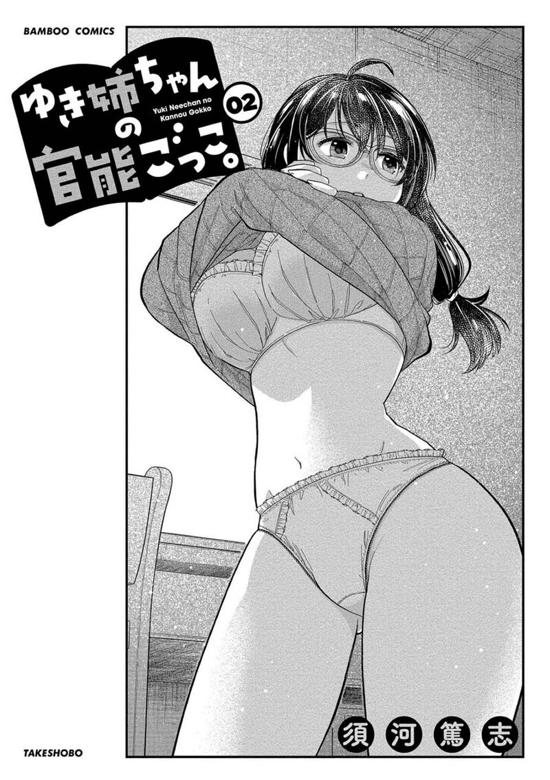 Yuki Nee Chan No Kannou Gokko 7 2