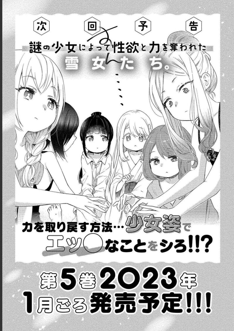 Yuki No NIIduma Wa Boku To Tokeaitai 20 31