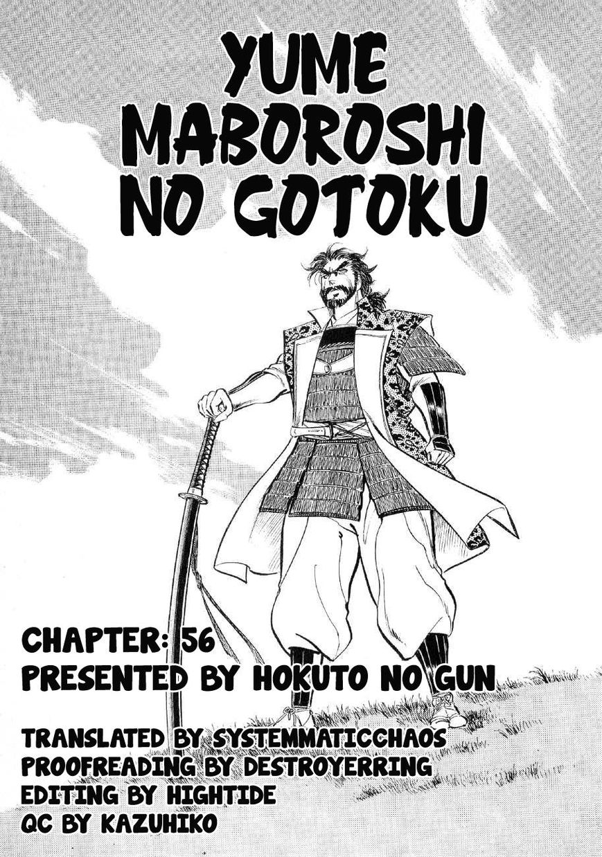 Yume Maboroshi No Gotoku 56 23