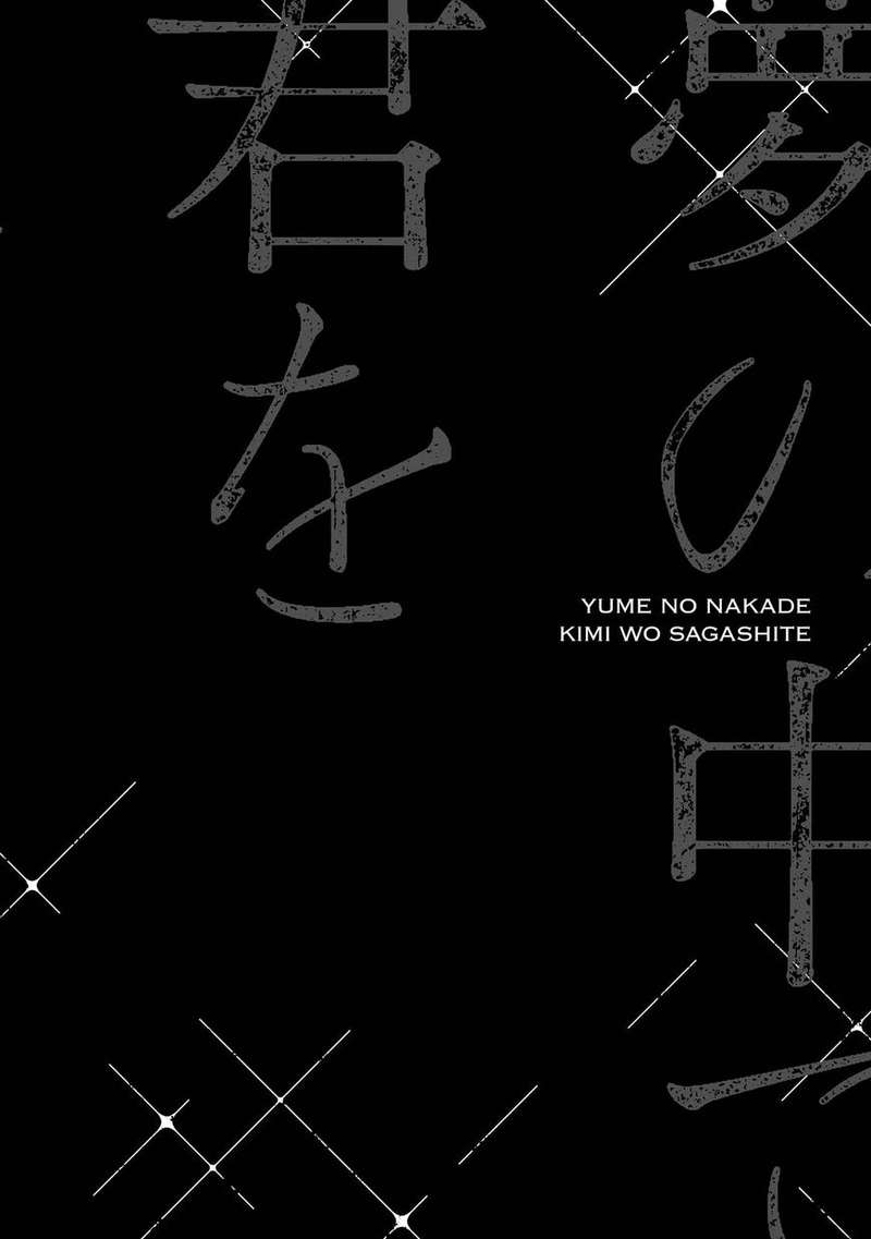 Yume No Naka De Kimi Wo Sagashite 4 18