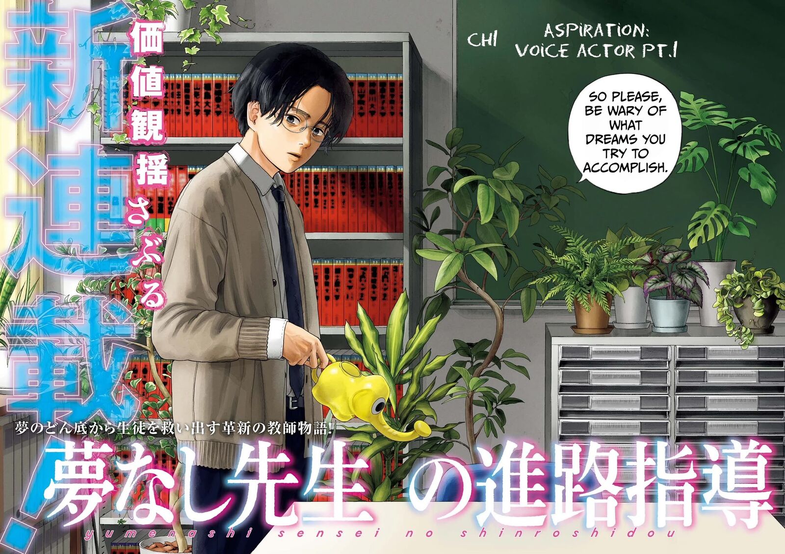Yumenashi Sensei No Shinroshidou 1 2