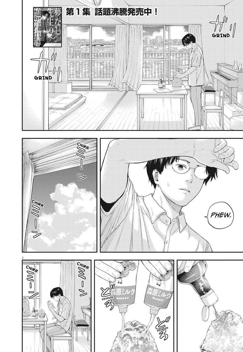 Yumenashi Sensei No Shinroshidou 13 2