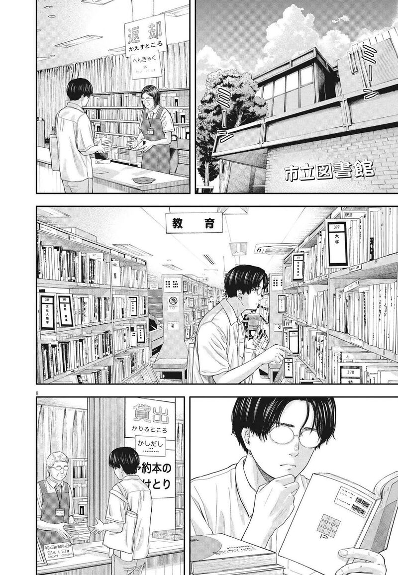Yumenashi Sensei No Shinroshidou 13 8