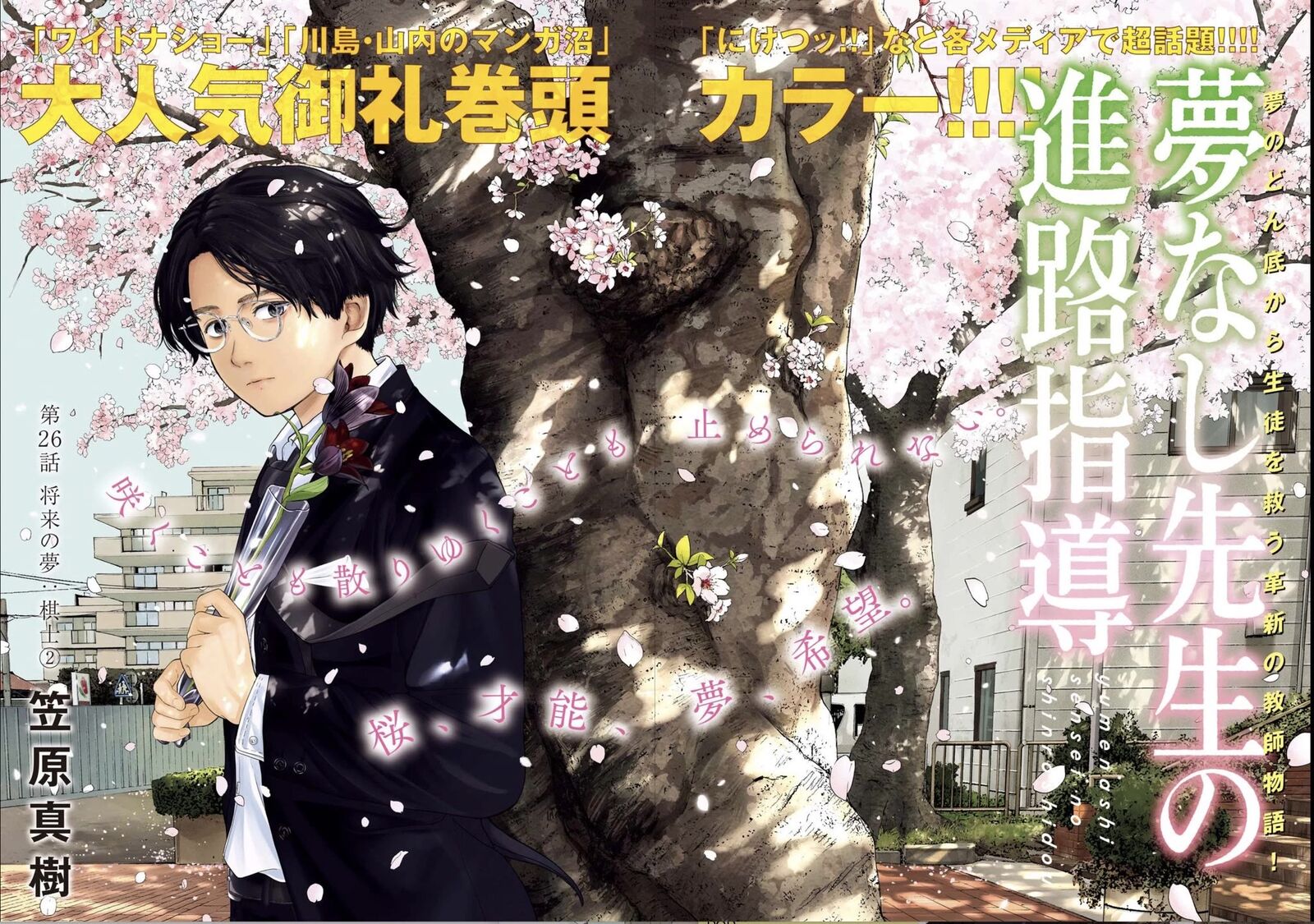 Yumenashi Sensei No Shinroshidou 16 1