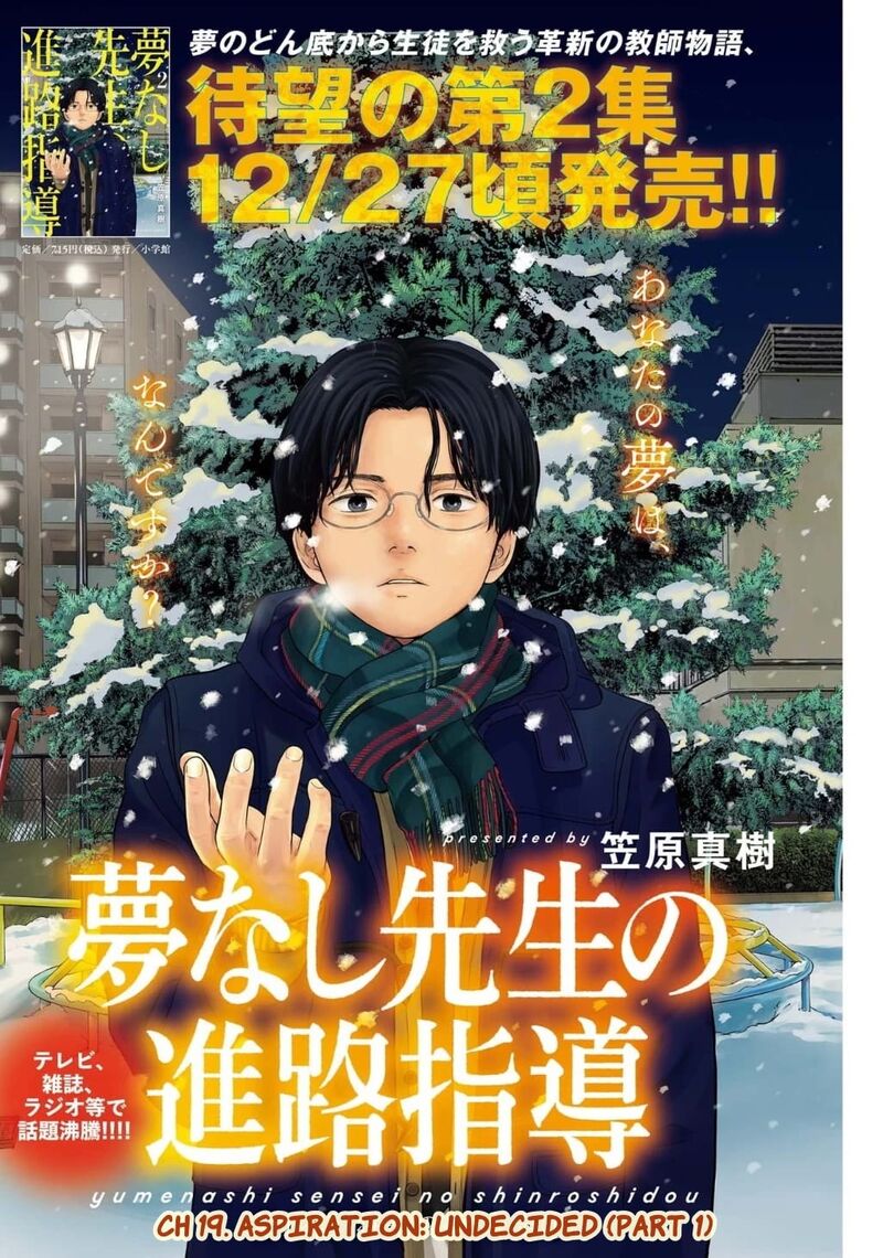 Yumenashi Sensei No Shinroshidou 19 1