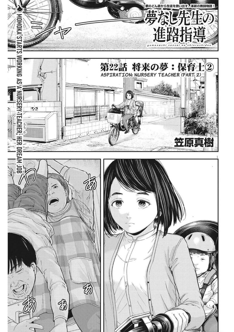 Yumenashi Sensei No Shinroshidou 22 1