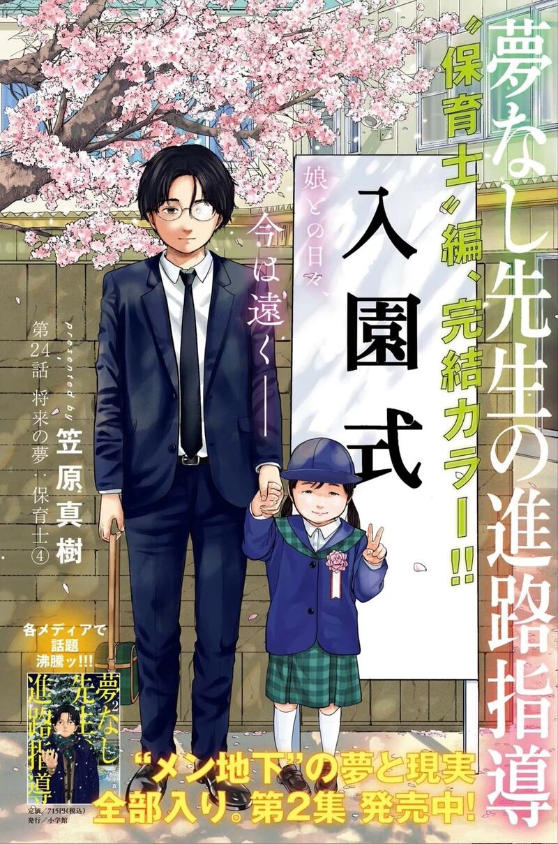 Yumenashi Sensei No Shinroshidou 24 1