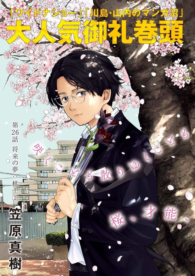 Yumenashi Sensei No Shinroshidou 26 1