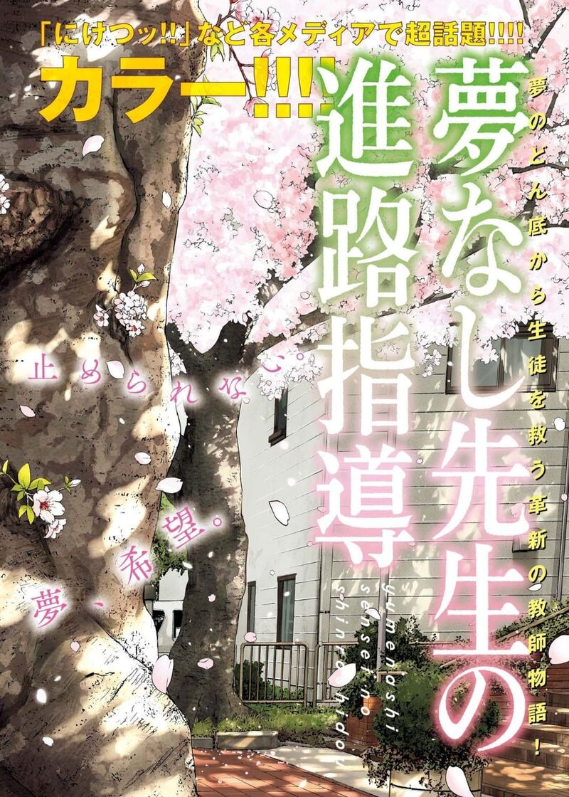 Yumenashi Sensei No Shinroshidou 26 2