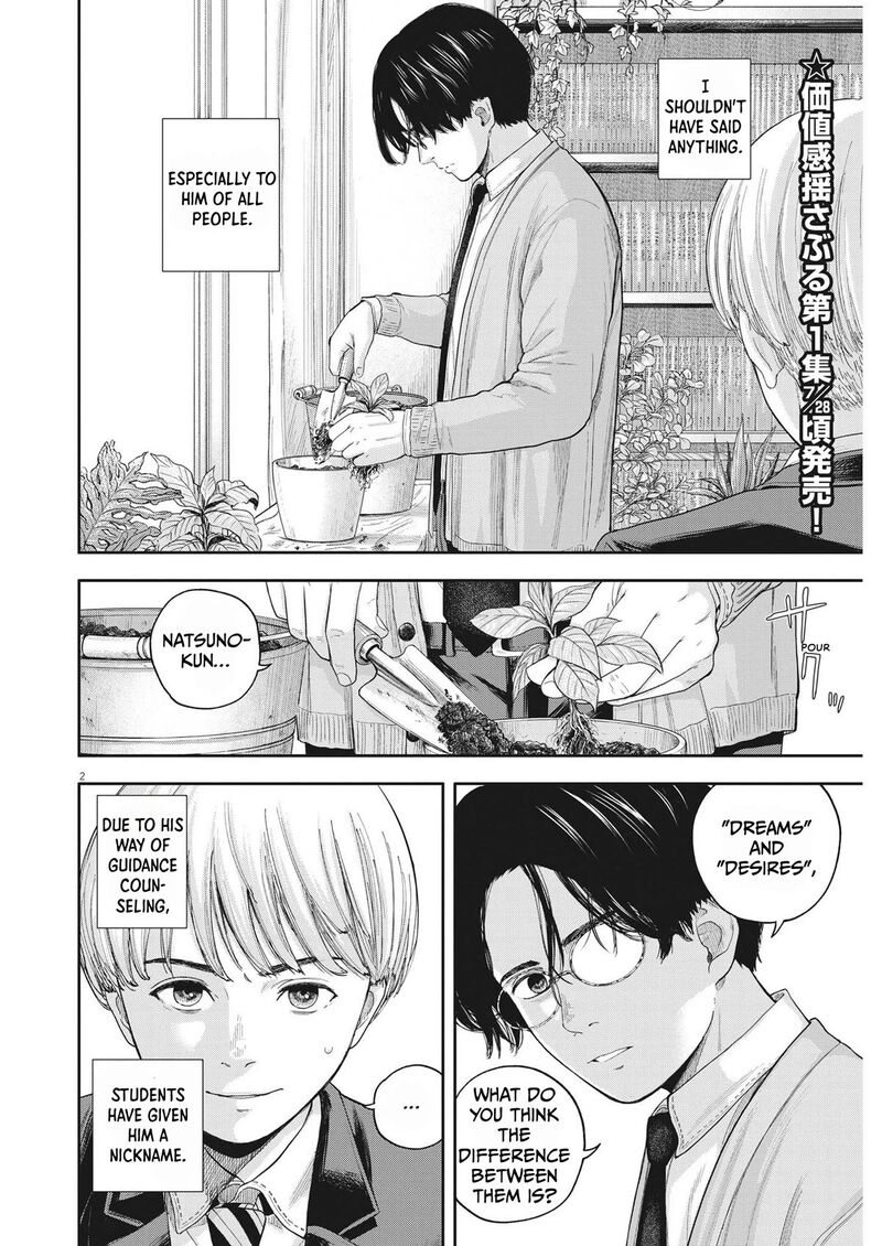 Yumenashi Sensei No Shinroshidou 7 2