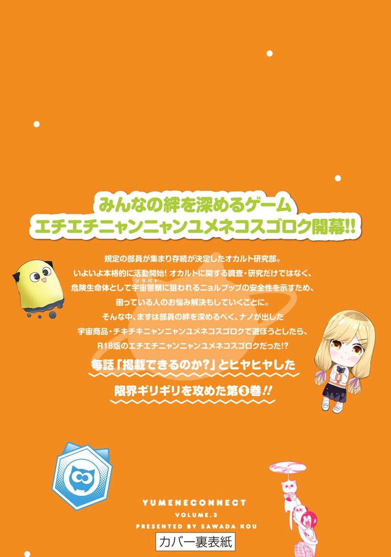 Yumene Connect 26e 13