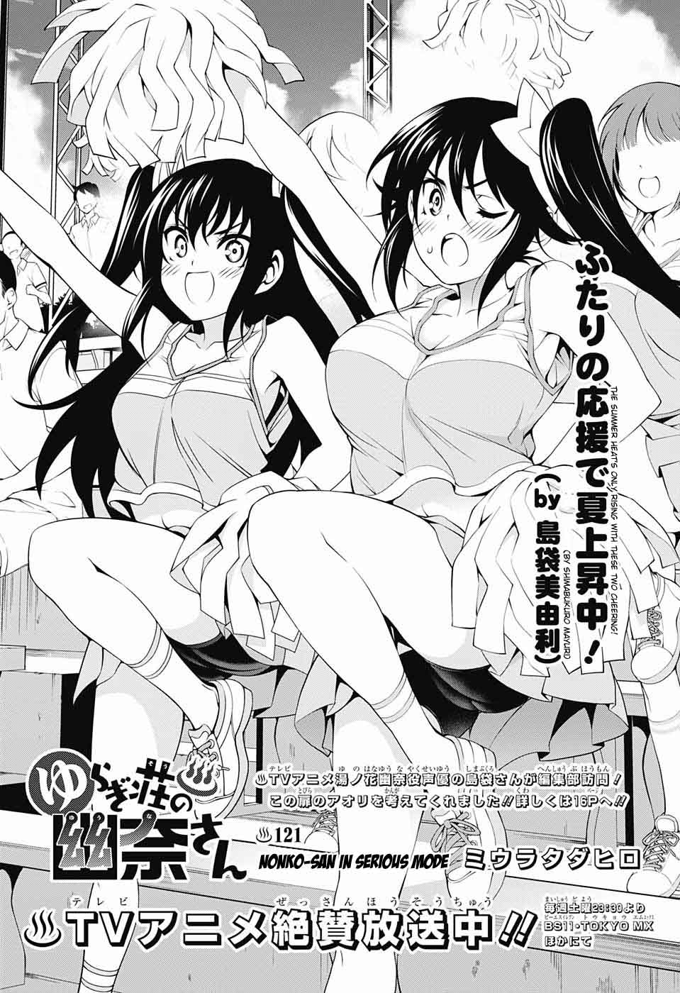 Yuragi Sou No Yuuna San 121 1