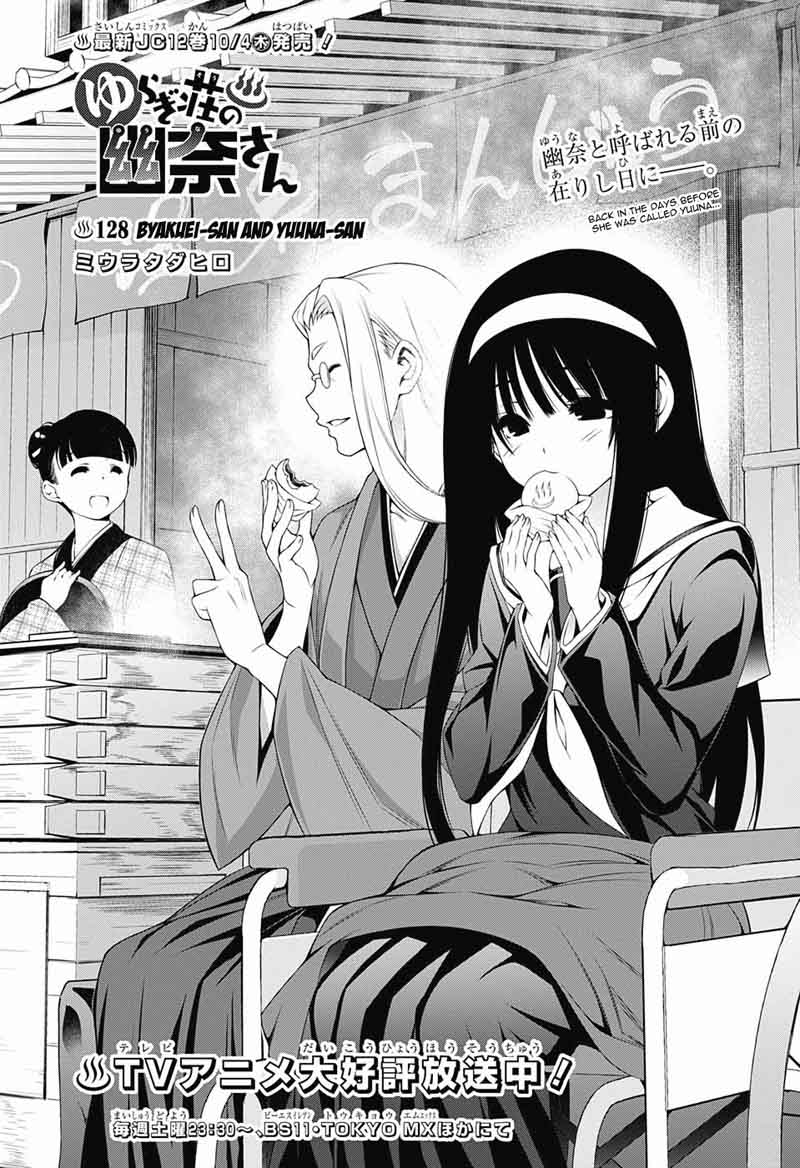 Yuragi Sou No Yuuna San 128 1