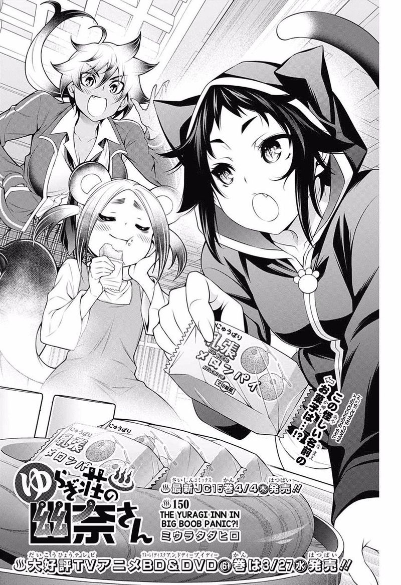 Yuragi Sou No Yuuna San 150 1