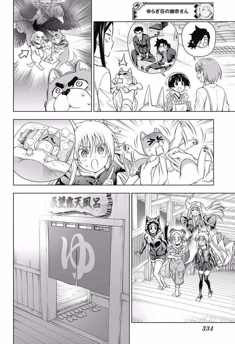Yuragi Sou No Yuuna San 177 10
