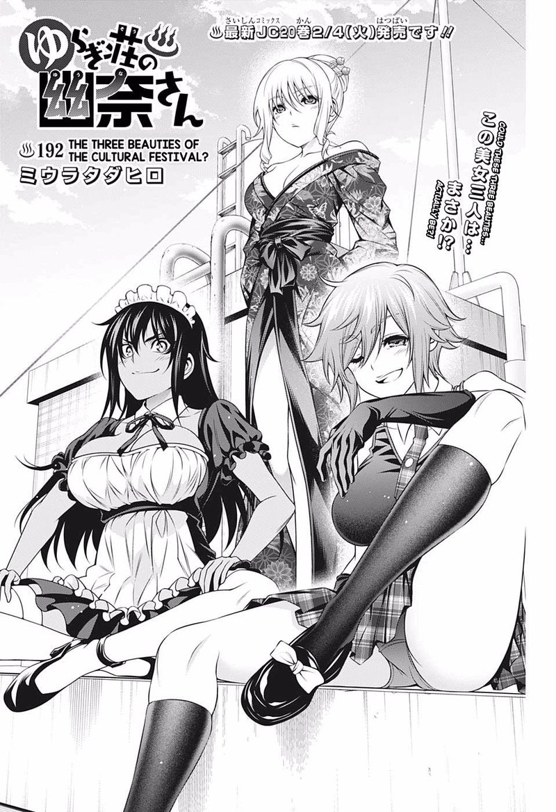 Yuragi Sou No Yuuna San 192 1
