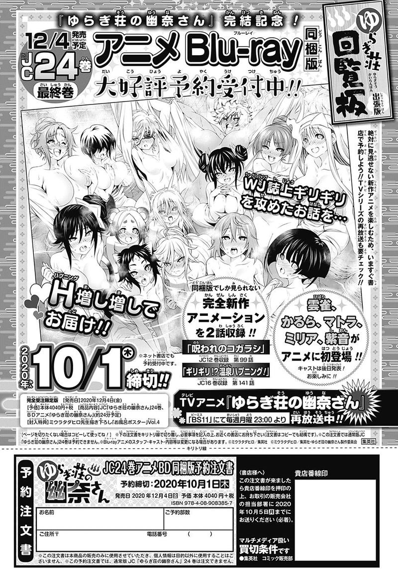 Yuragi Sou No Yuuna San 209 24
