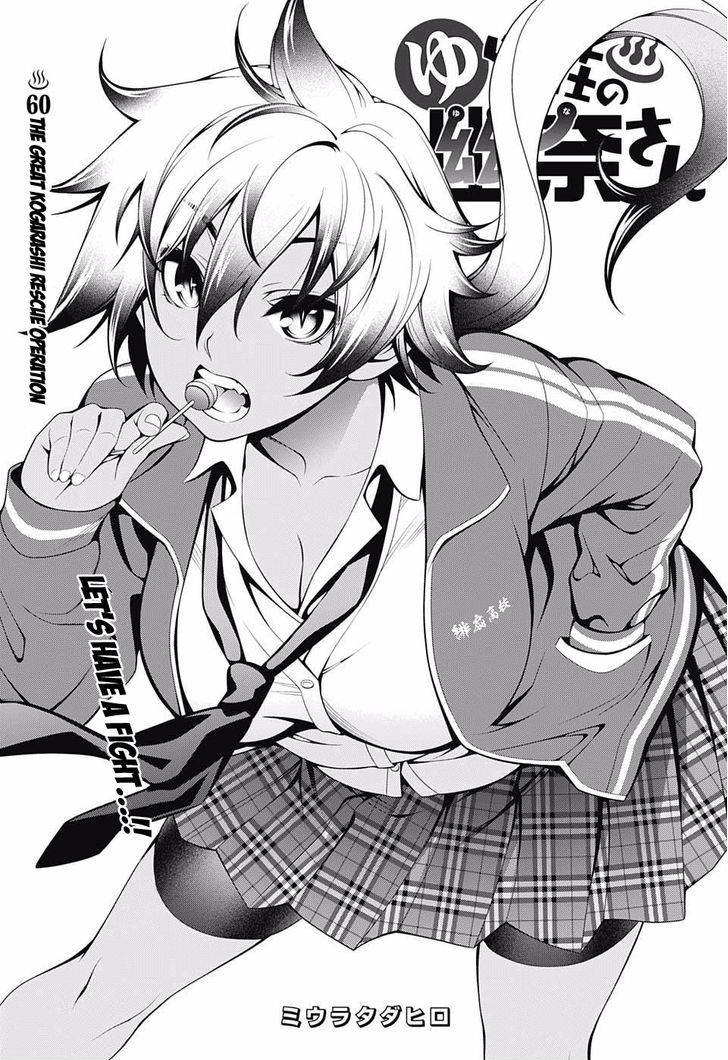 Yuragi Sou No Yuuna San 60 1