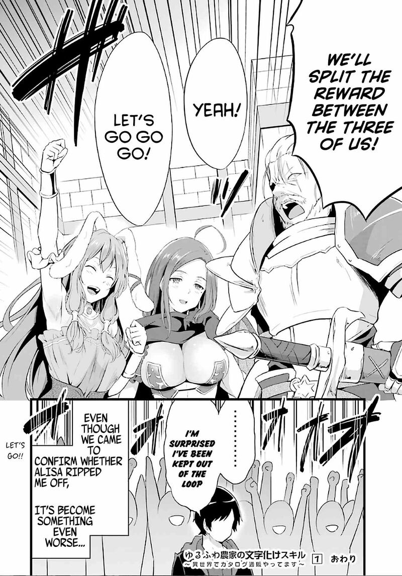 Yurufuwa Nouka No Mojibake Skill Isekai De Catalog Tsuuhan Yattemasu 4 53