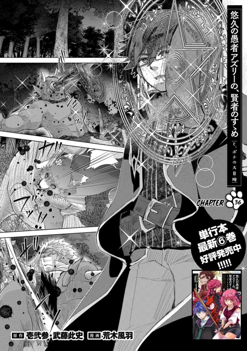 Yuukyuu No Gusha Asley No Kenja No Susume 36 1