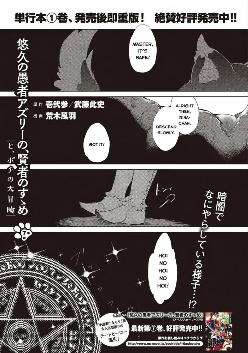 Yuukyuu No Gusha Asley No Kenja No Susume 7 1