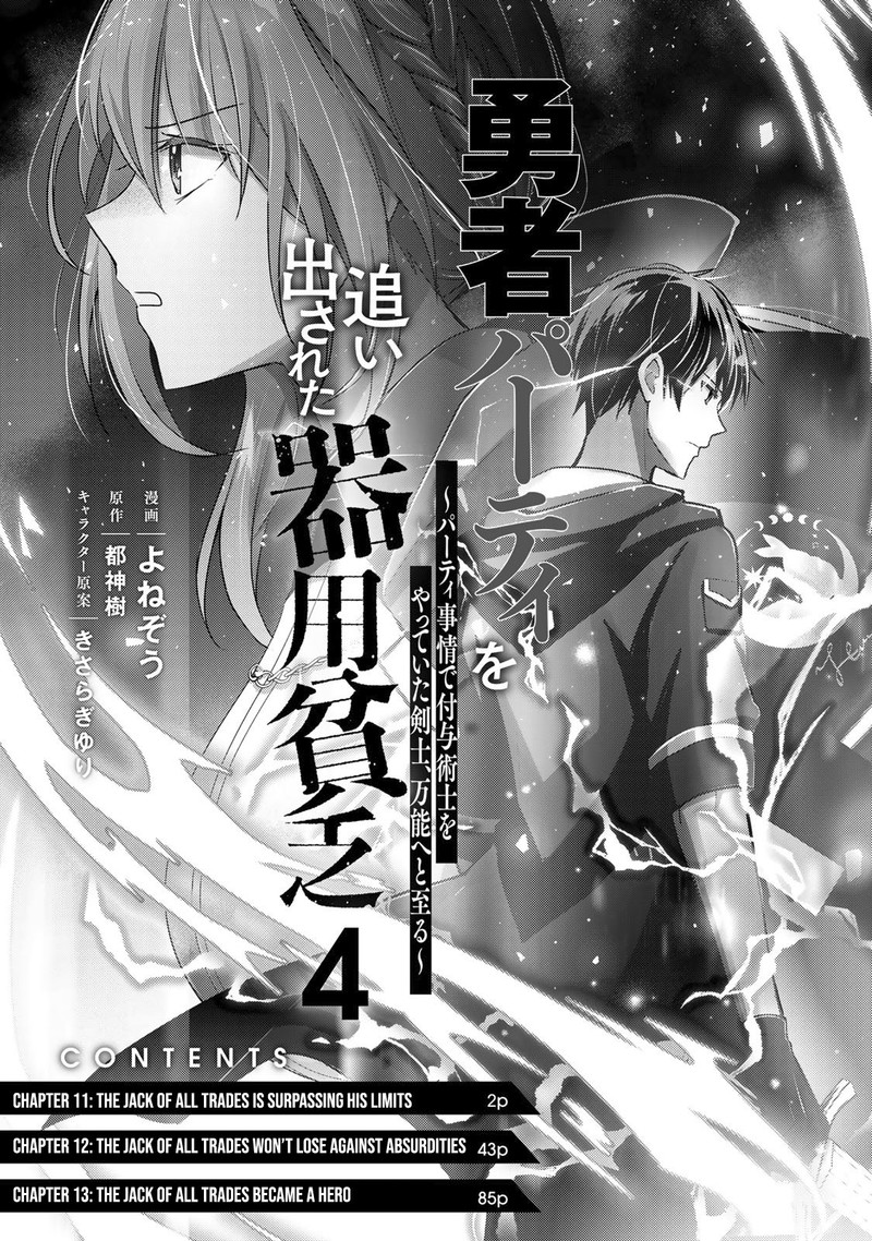 Yuusha Party O Oida Sareta Kiyou Binbou 11 2