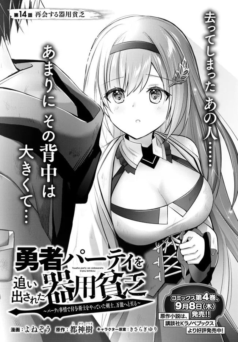 Yuusha Party O Oida Sareta Kiyou Binbou 14a 1