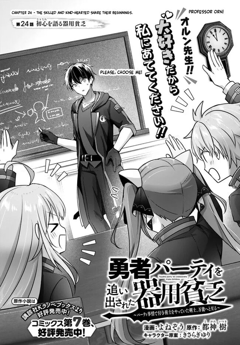 Yuusha Party O Oida Sareta Kiyou Binbou 24a 1