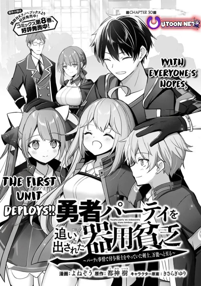 Yuusha Party O Oida Sareta Kiyou Binbou 30a 1