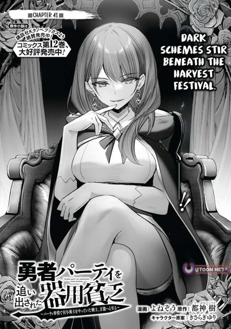 Yuusha Party O Oida Sareta Kiyou Binbou 41 1