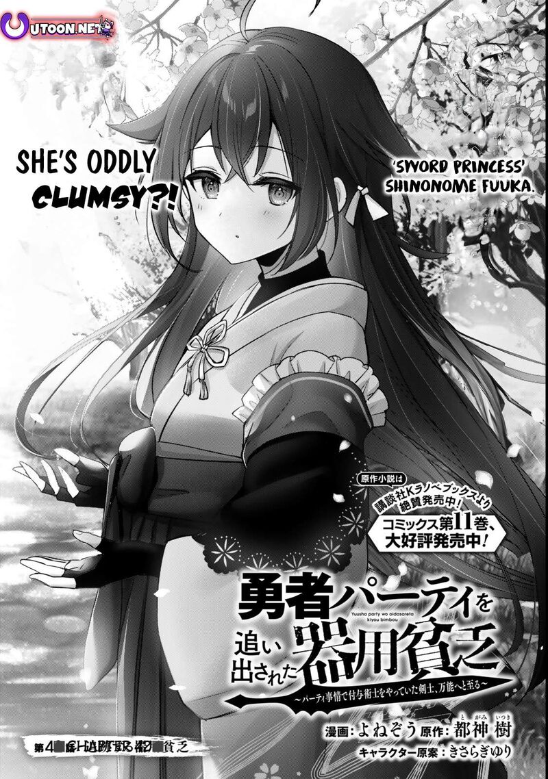 Yuusha Party O Oida Sareta Kiyou Binbou 42 9