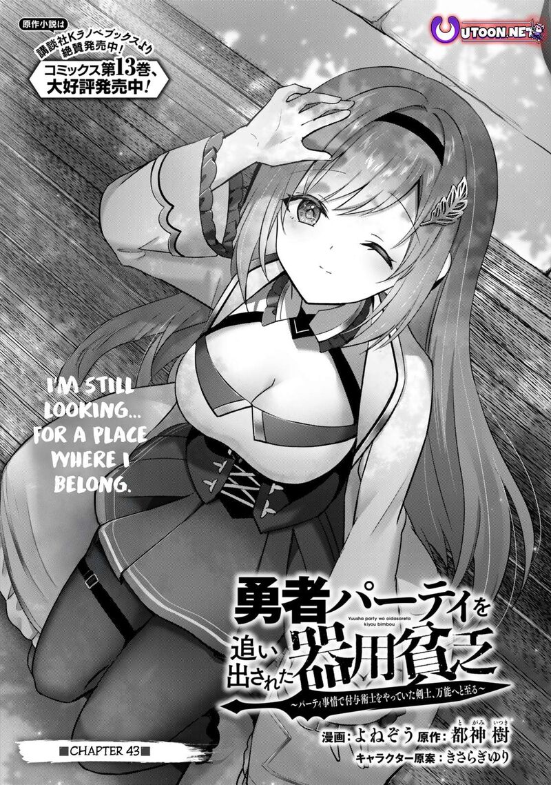 Yuusha Party O Oida Sareta Kiyou Binbou 43 1