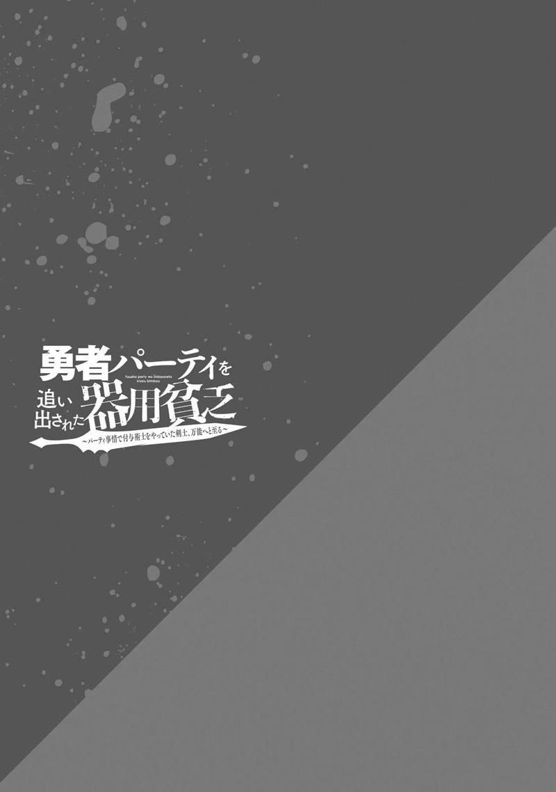 Yuusha Party O Oida Sareta Kiyou Binbou 5 33