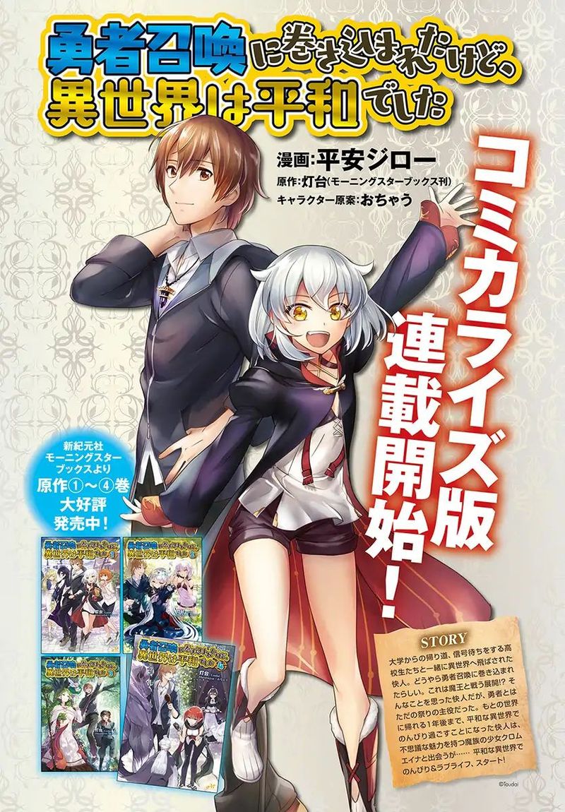 Yuusha Shoukan Ni Makikomareta Kedo Isekai Wa Heiwa Deshita 1 1