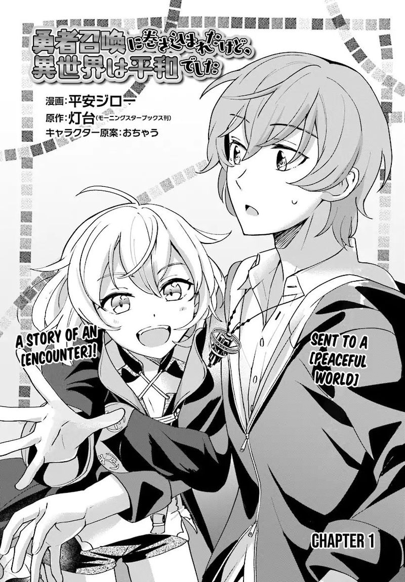 Yuusha Shoukan Ni Makikomareta Kedo Isekai Wa Heiwa Deshita 1 4