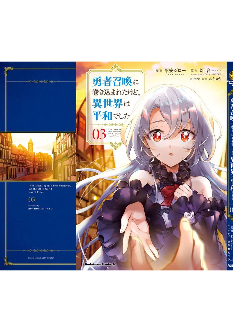 Yuusha Shoukan Ni Makikomareta Kedo Isekai Wa Heiwa Deshita 19 31