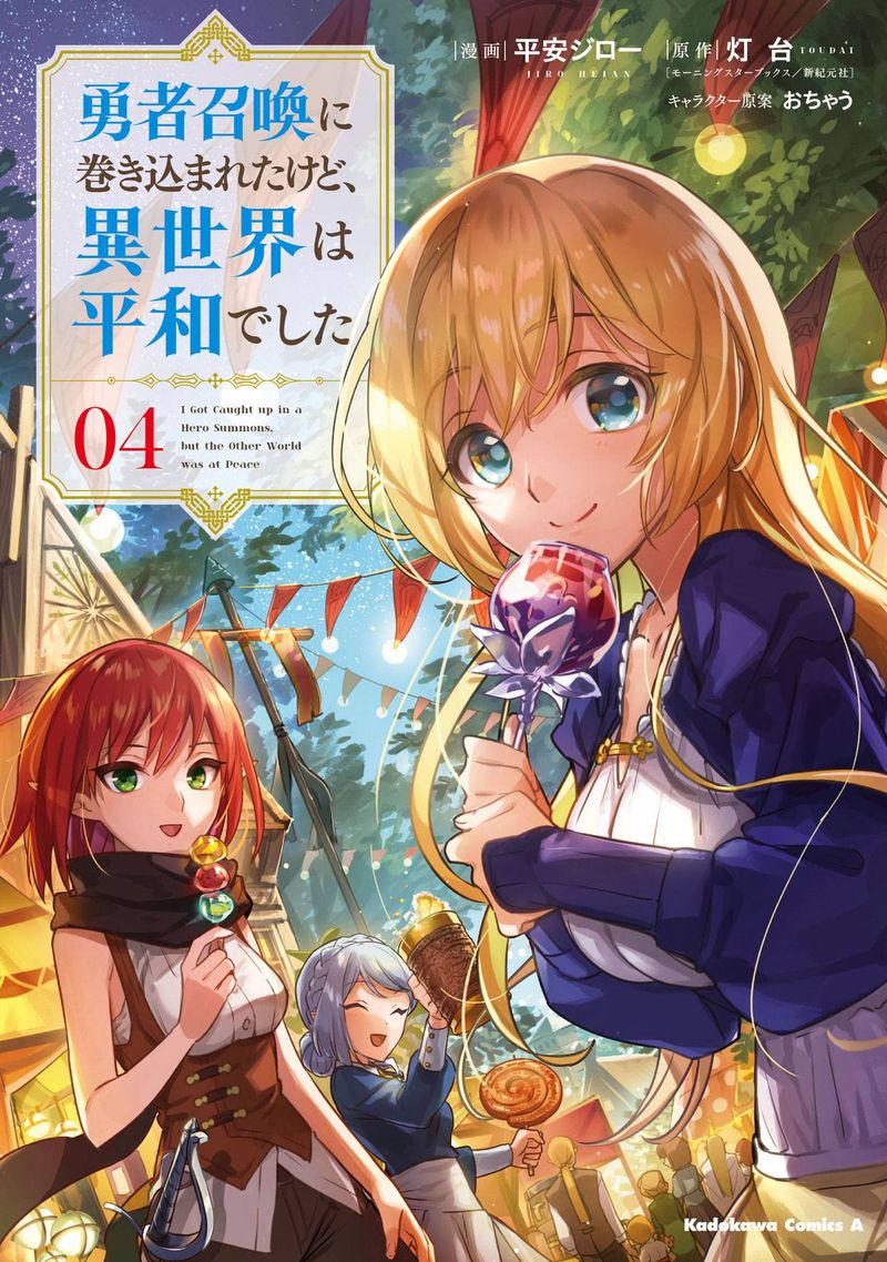 Yuusha Shoukan Ni Makikomareta Kedo Isekai Wa Heiwa Deshita 20 1