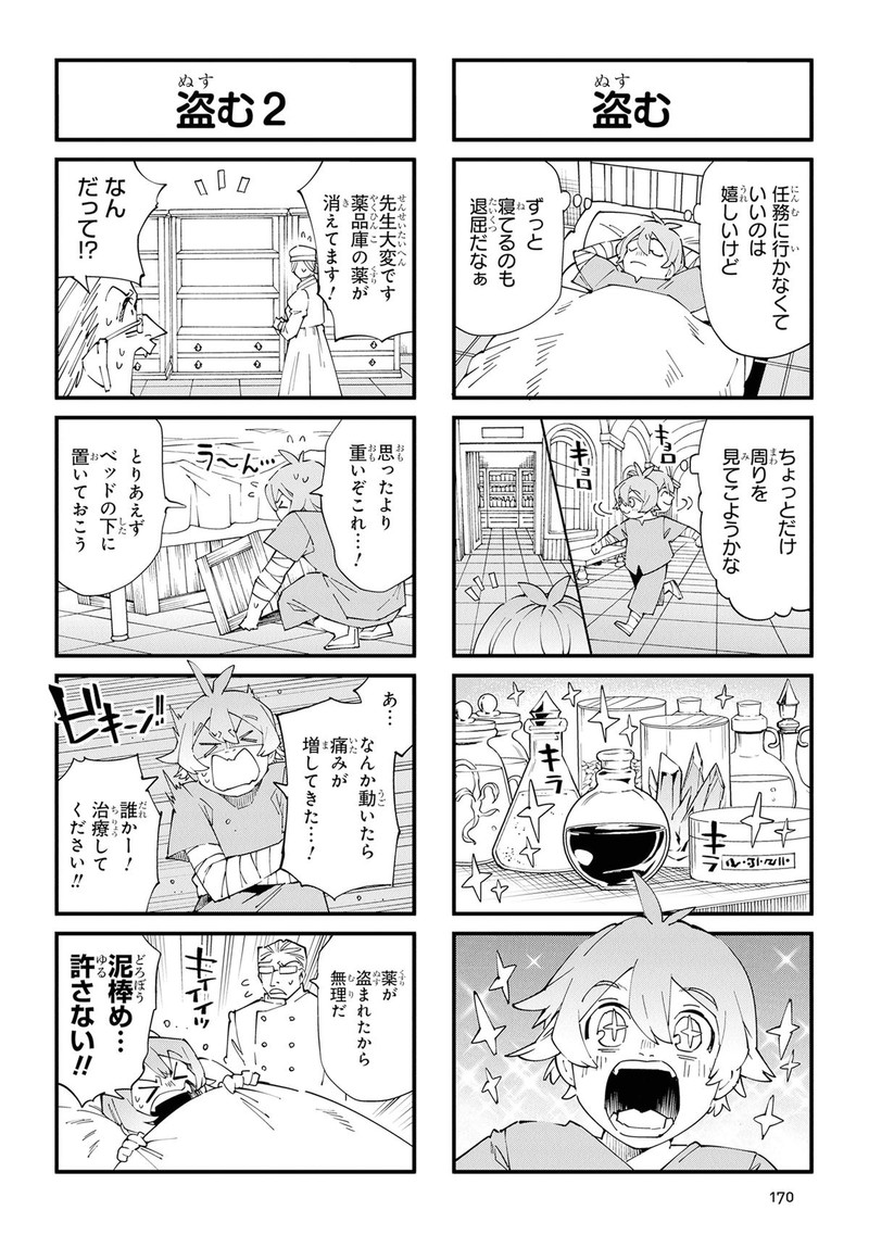 Yuushakei Ni Shosu Choubatsu Yuusha 9004tai Keimu Kiroku 10 34