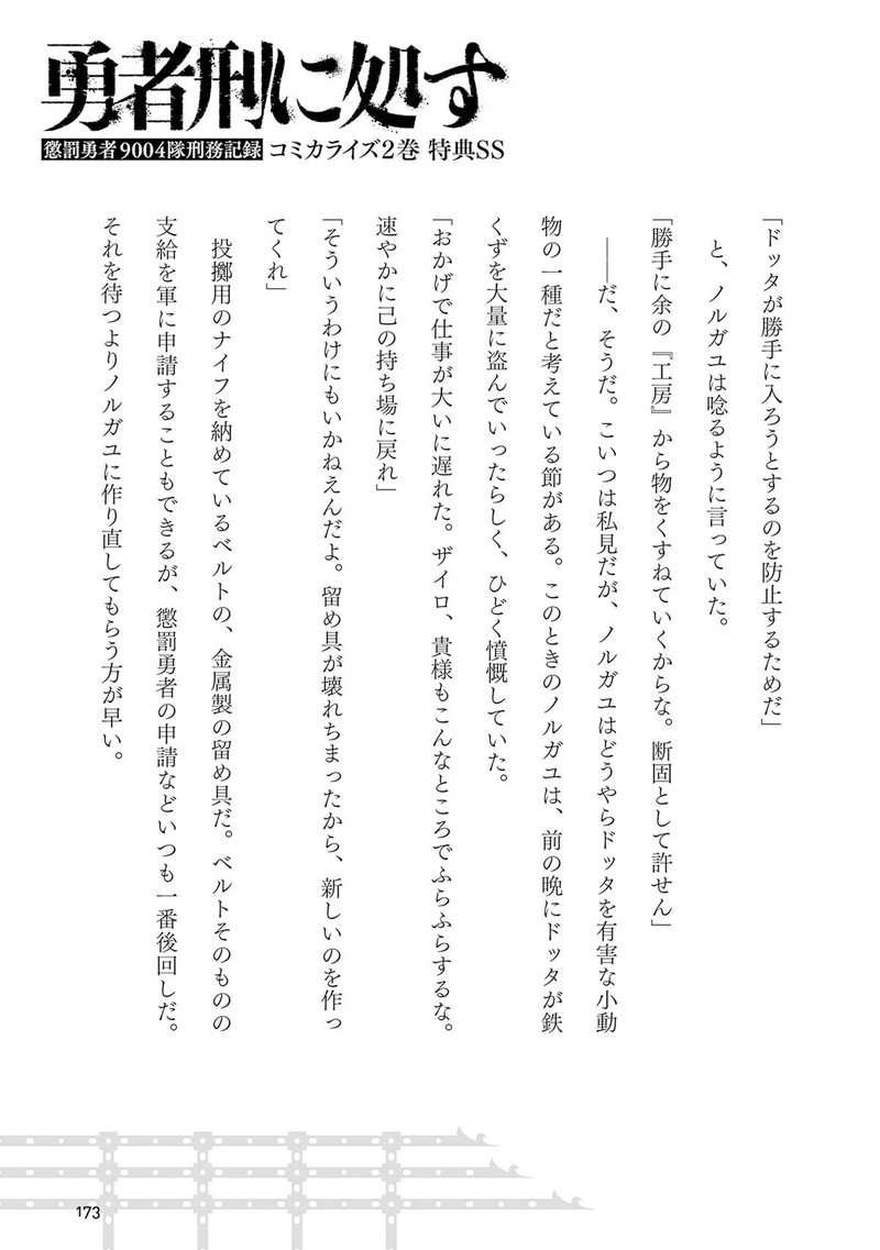 Yuushakei Ni Shosu Choubatsu Yuusha 9004tai Keimu Kiroku 10 37