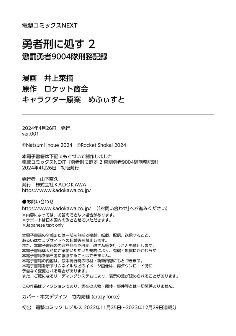 Yuushakei Ni Shosu Choubatsu Yuusha 9004tai Keimu Kiroku 10 42