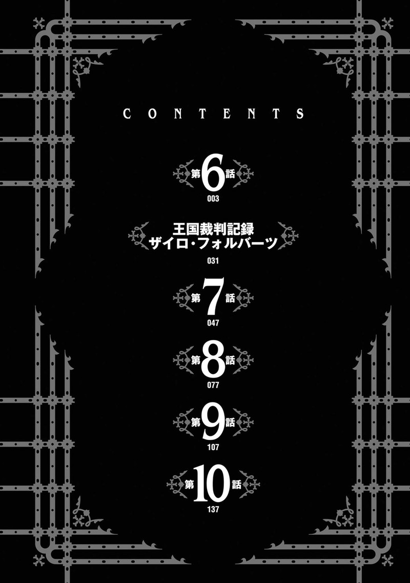 Yuushakei Ni Shosu Choubatsu Yuusha 9004tai Keimu Kiroku 6 3