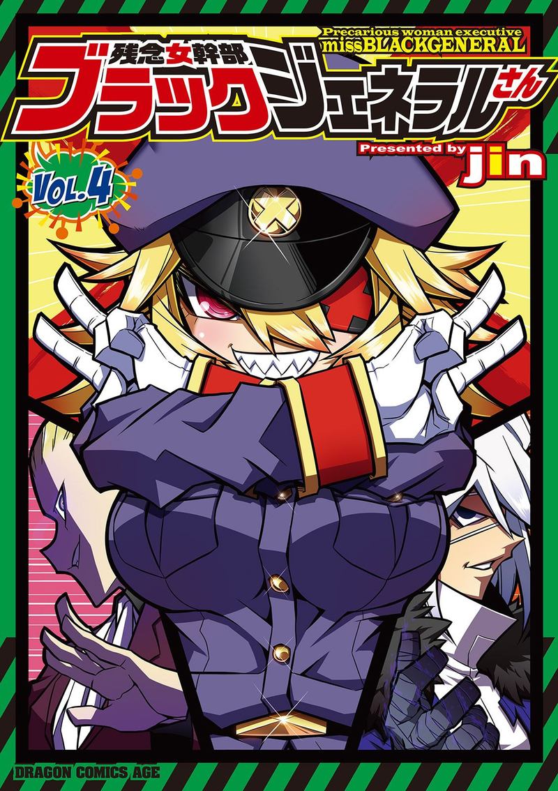 Zannen Jokanbu Black General San 63 1