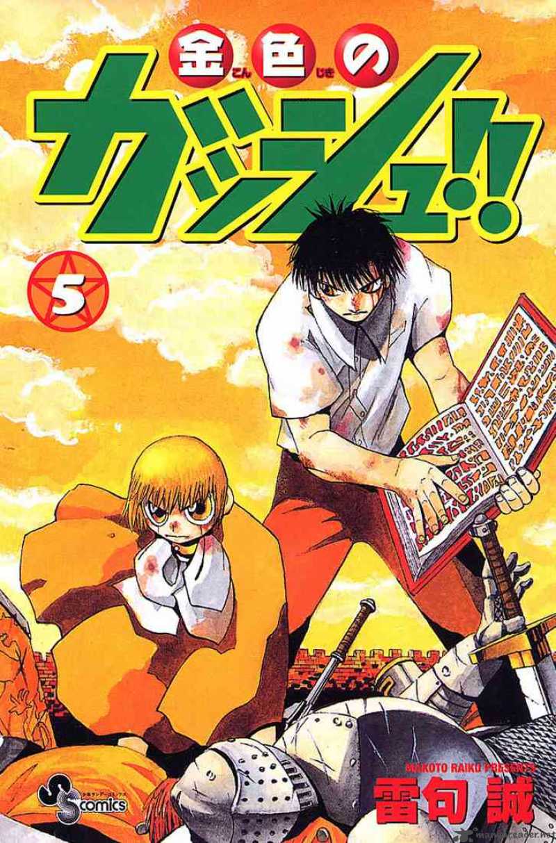 Zatch Bell 39 23