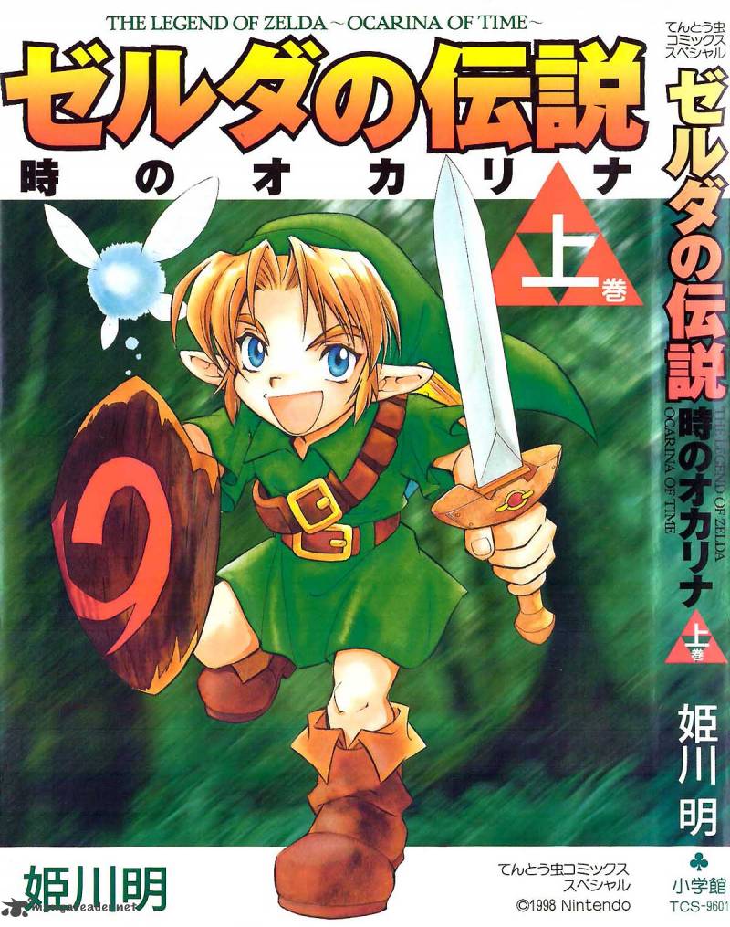 Zelda No Densetsu Toki No Ocarina 1 1