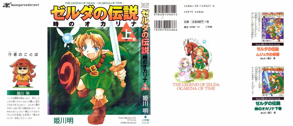 Zelda No Densetsu Toki No Ocarina 1 2