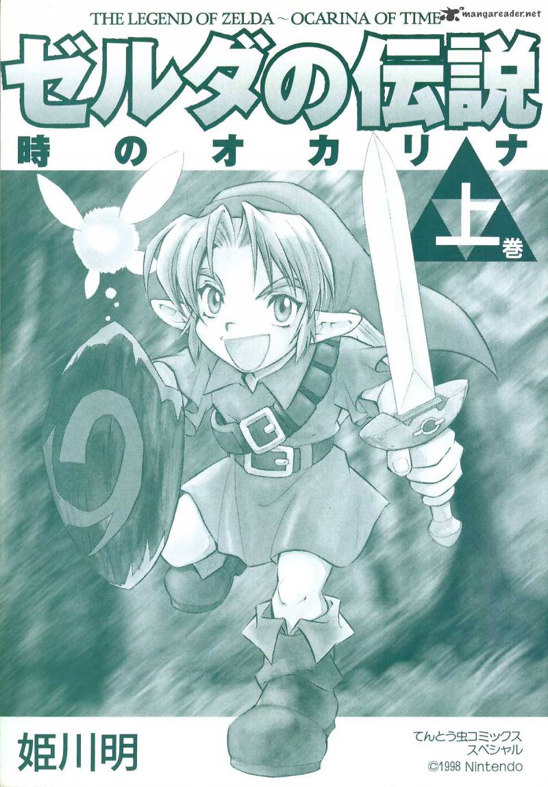 Zelda No Densetsu Toki No Ocarina 1 3