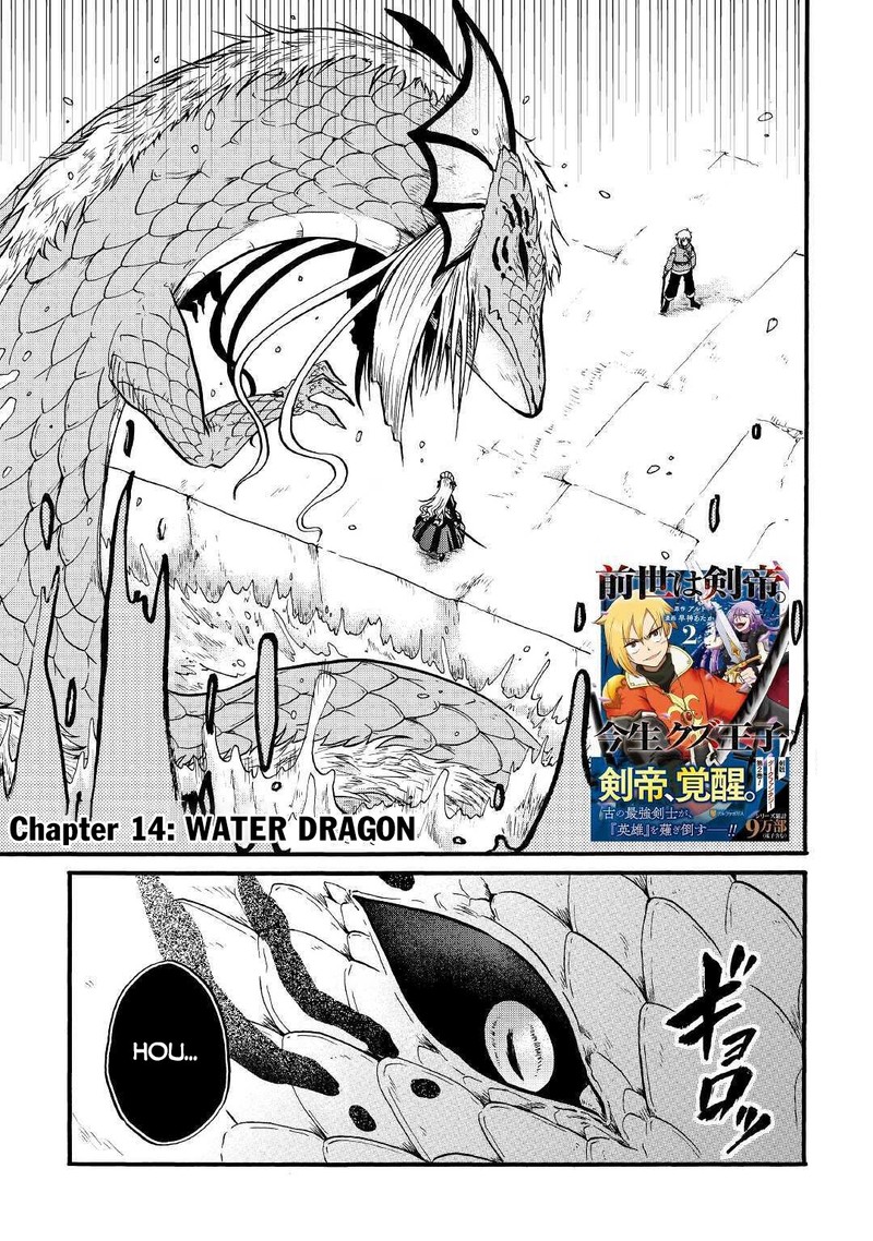 Zense Wa Kentei Konjou Kuzu Ouji 14 1
