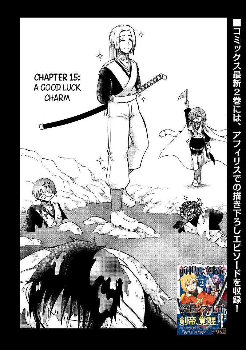 Zense Wa Kentei Konjou Kuzu Ouji 15 1