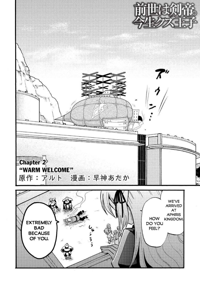 Zense Wa Kentei Konjou Kuzu Ouji 2 2