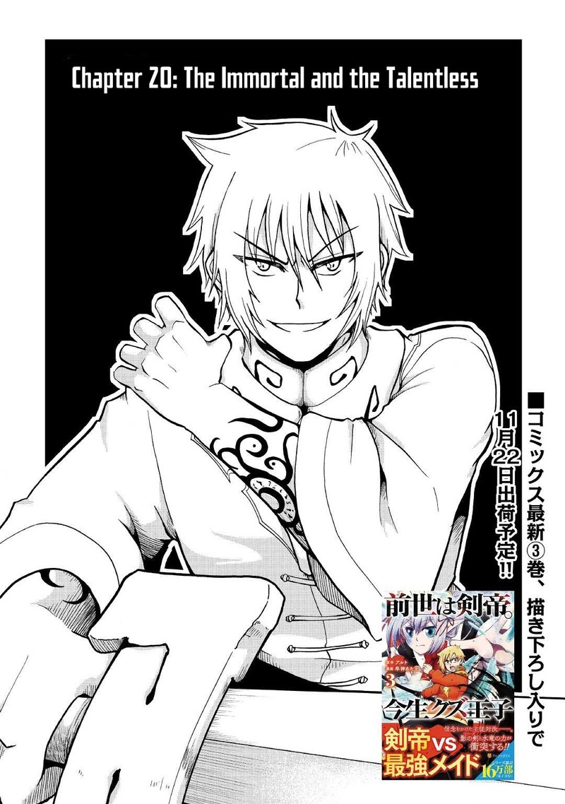 Zense Wa Kentei Konjou Kuzu Ouji 20 1